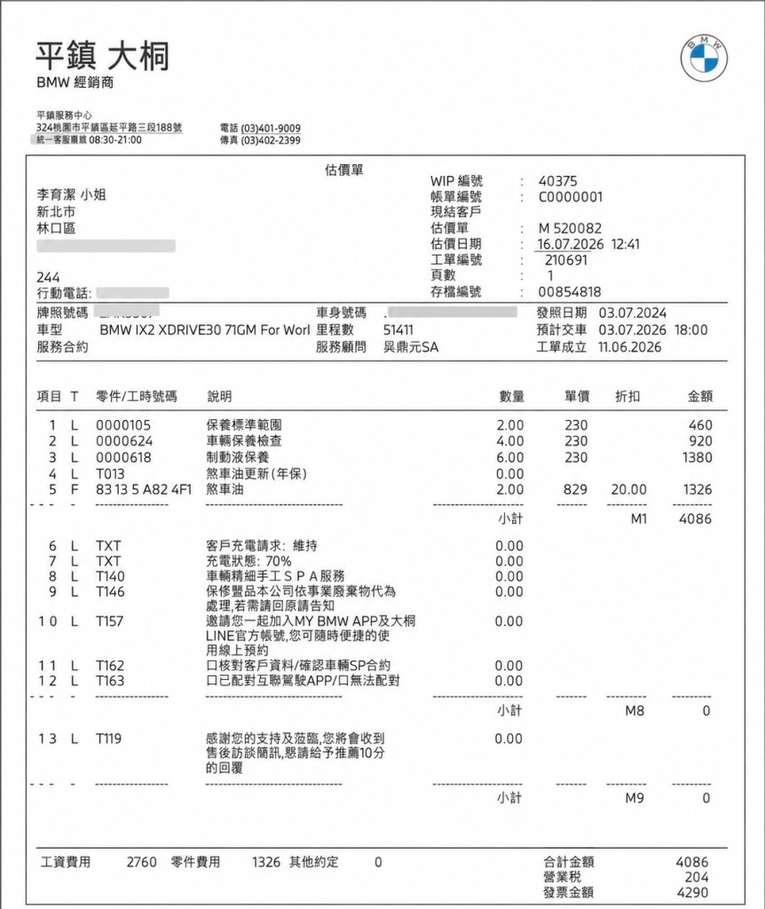 BMW iX2兩年5萬公里原廠保養工單與費用明細