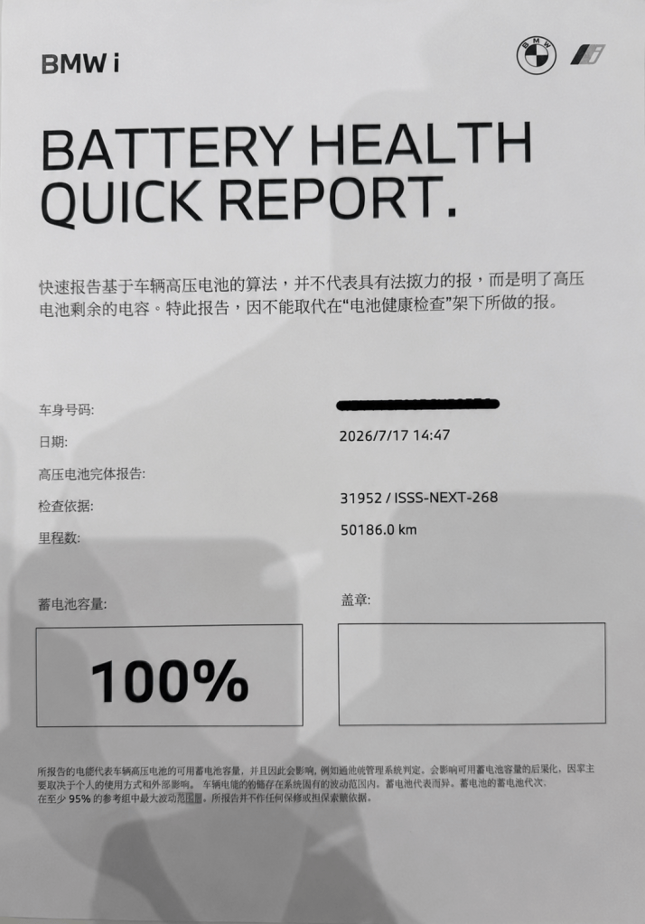 BMW iX2 行駛50186公里電池可用容量100%快速報告
